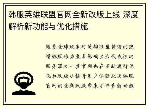 韩服英雄联盟官网全新改版上线 深度解析新功能与优化措施