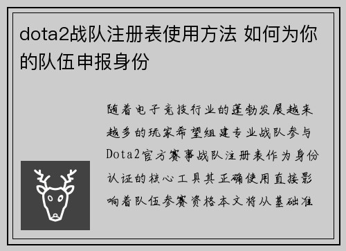 dota2战队注册表使用方法 如何为你的队伍申报身份