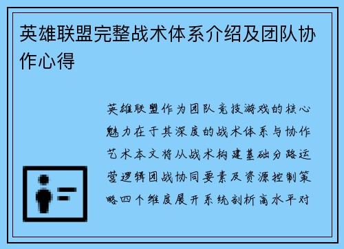 英雄联盟完整战术体系介绍及团队协作心得