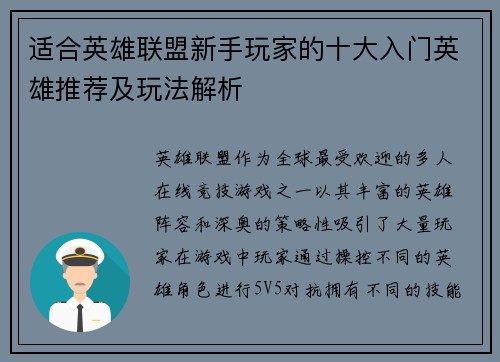 适合英雄联盟新手玩家的十大入门英雄推荐及玩法解析